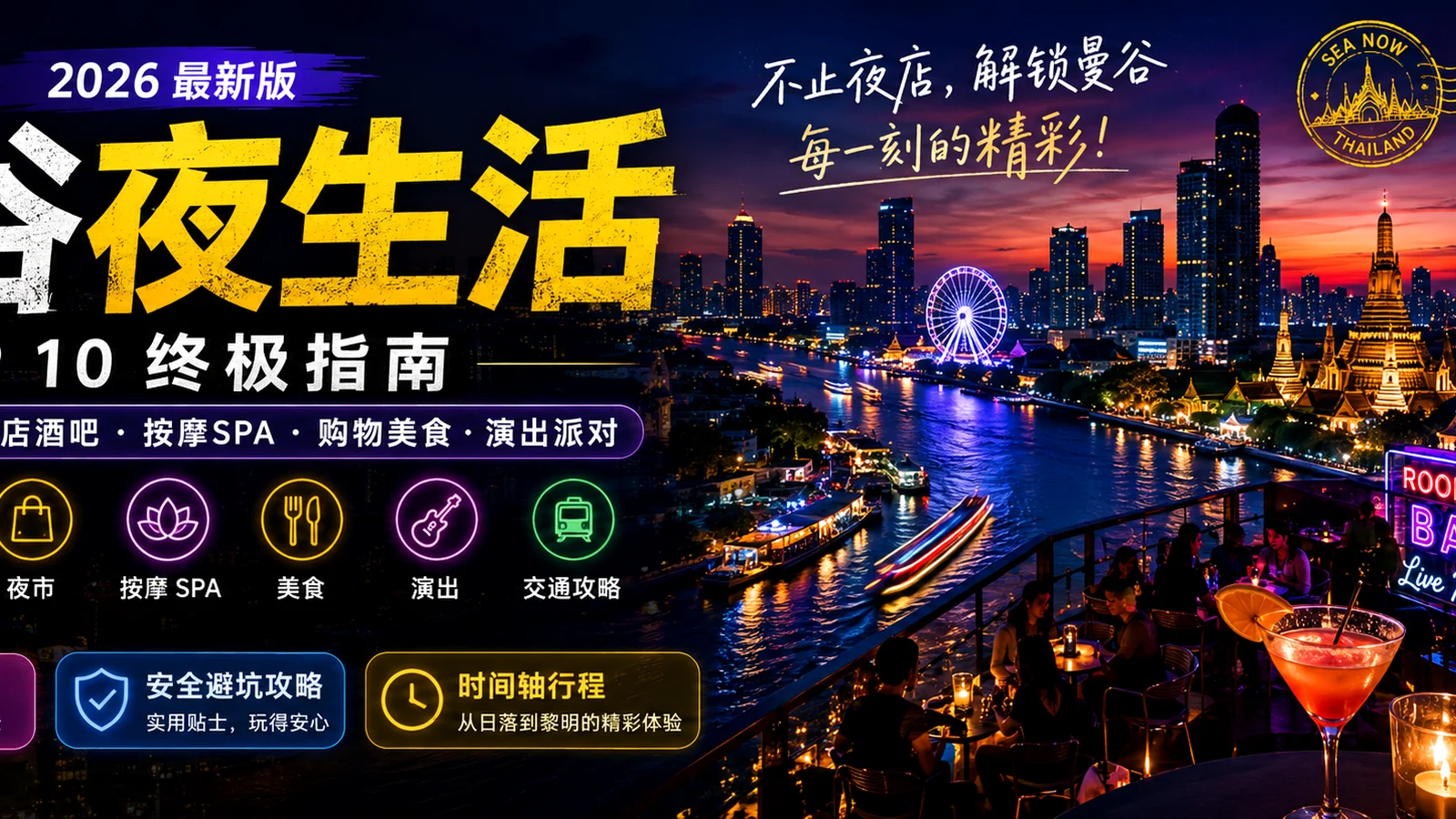 2026 Bangkok Nightlife Guide | Night Markets, Bars, Rooftops & Safe Returns